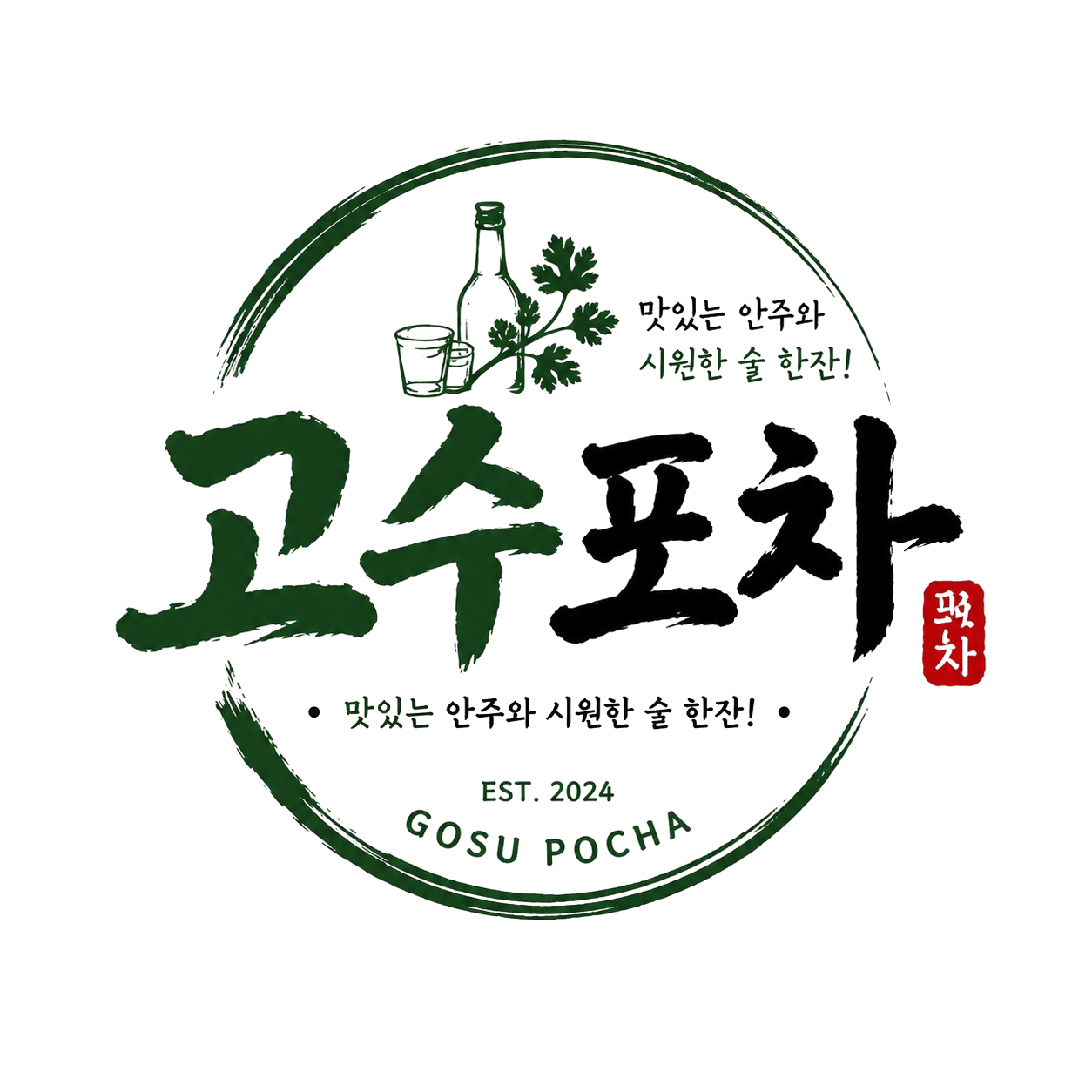 고수포차 로고